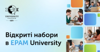 Відкриті набори в EPAM University